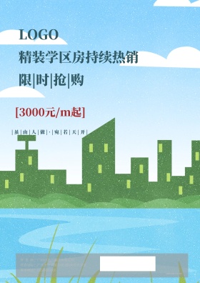 地产商业房产中介海报