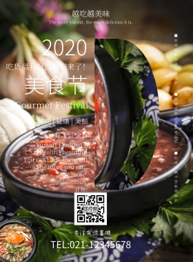 国庆美食节促销宣传海报模板