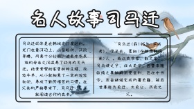 创意大气简约古风名人故事司马迁手抄报