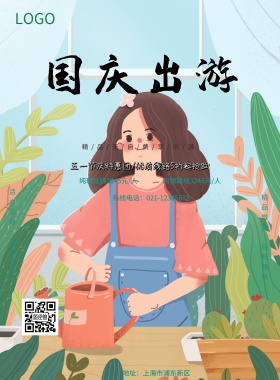 五一假期宣传海报
