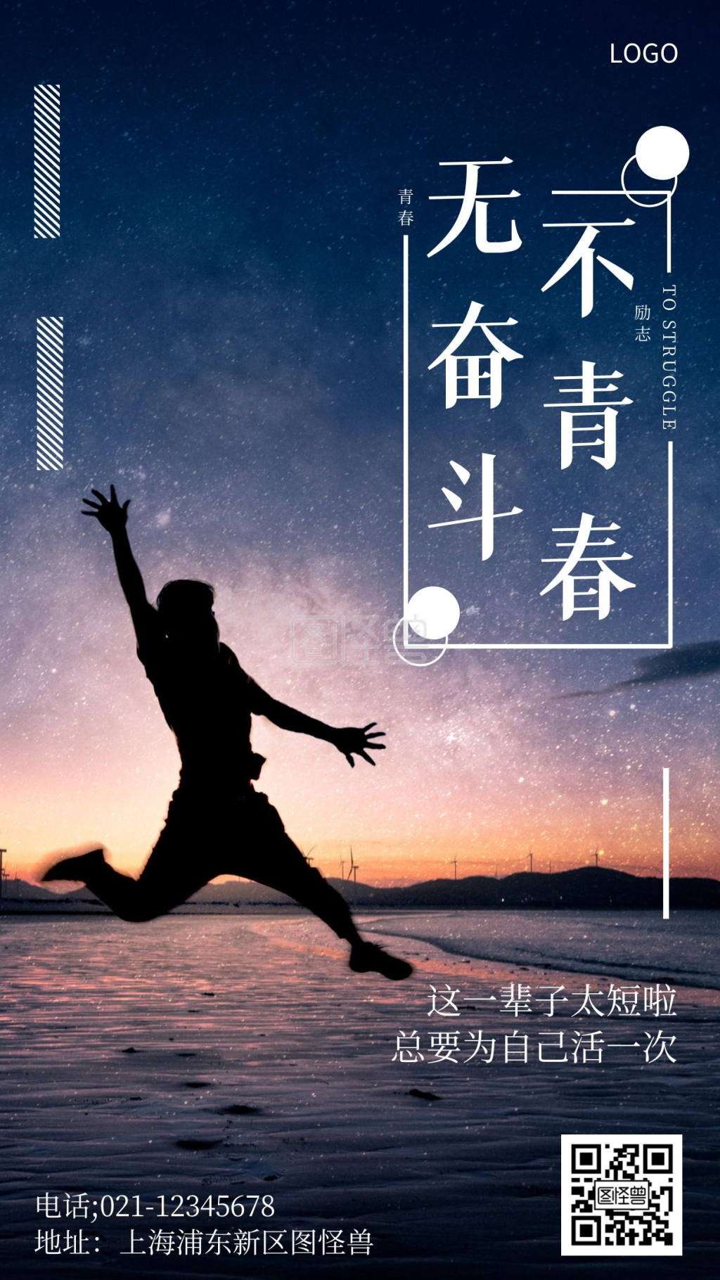 无奋斗不青春白色简约风励志手机海报