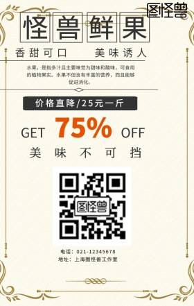 水果标价手机海报