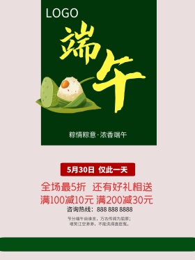 端午节粽子绿色促销海报