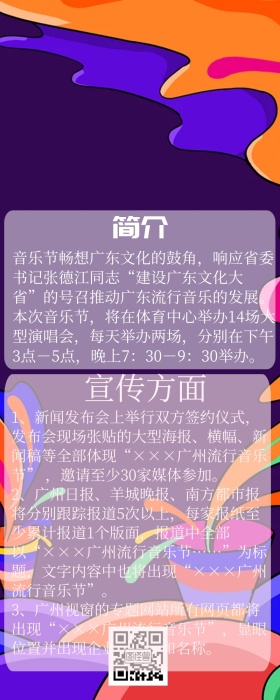 音乐狂欢节宣传长图