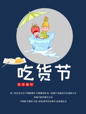 吃货节中国风海报