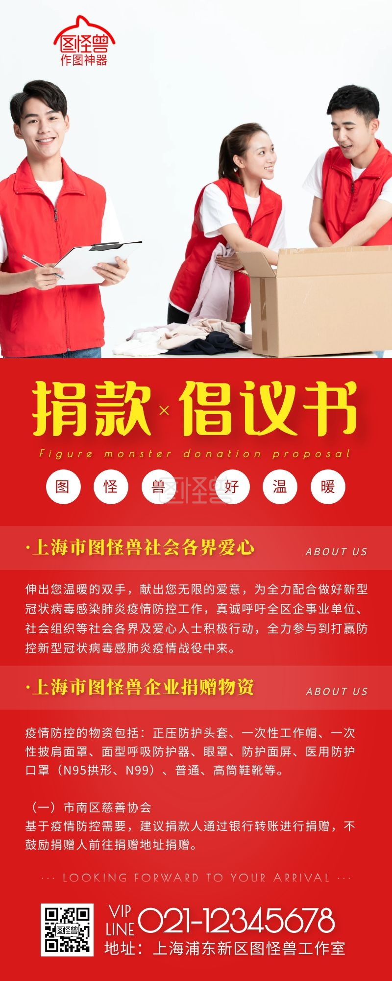 爱心捐款倡议书红色简约风宣传营销长图