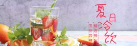 夏日冷饮果汁畅饮banner图片