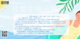 简约风格珍爱生命远离溺水背景板海报