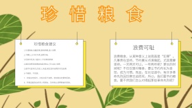 黄色秋季创意珍惜粮食小报