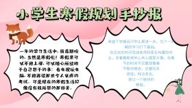 小学生寒假规划手抄报