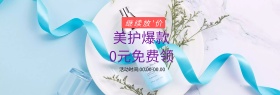 电商淘宝美护爆款化妆品促销海报清新粉色