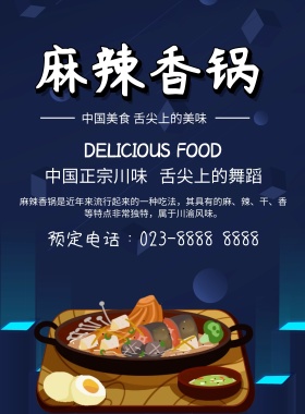 麻辣印刷海报
