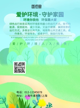 绿色 出行