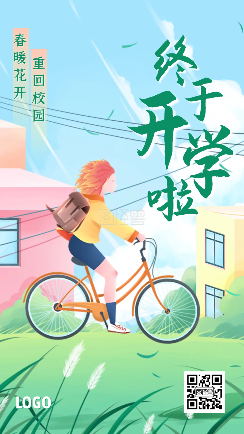创意插画开学报道手机海报