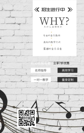 音乐培训班新春招募扫描二维码手机海报