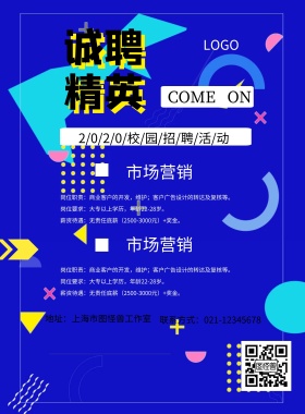 招聘寒假暑假校园简约海报