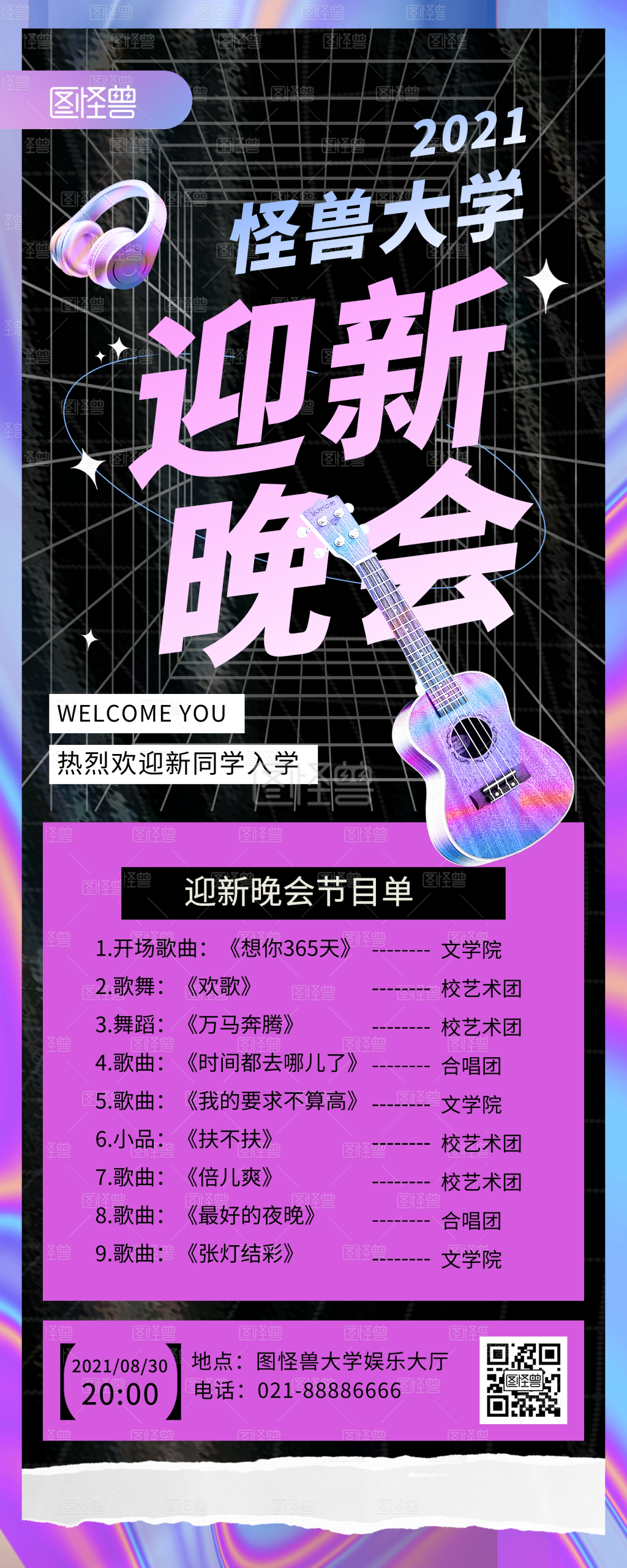 开学季校园迎新晚会活动时尚印刷易拉宝