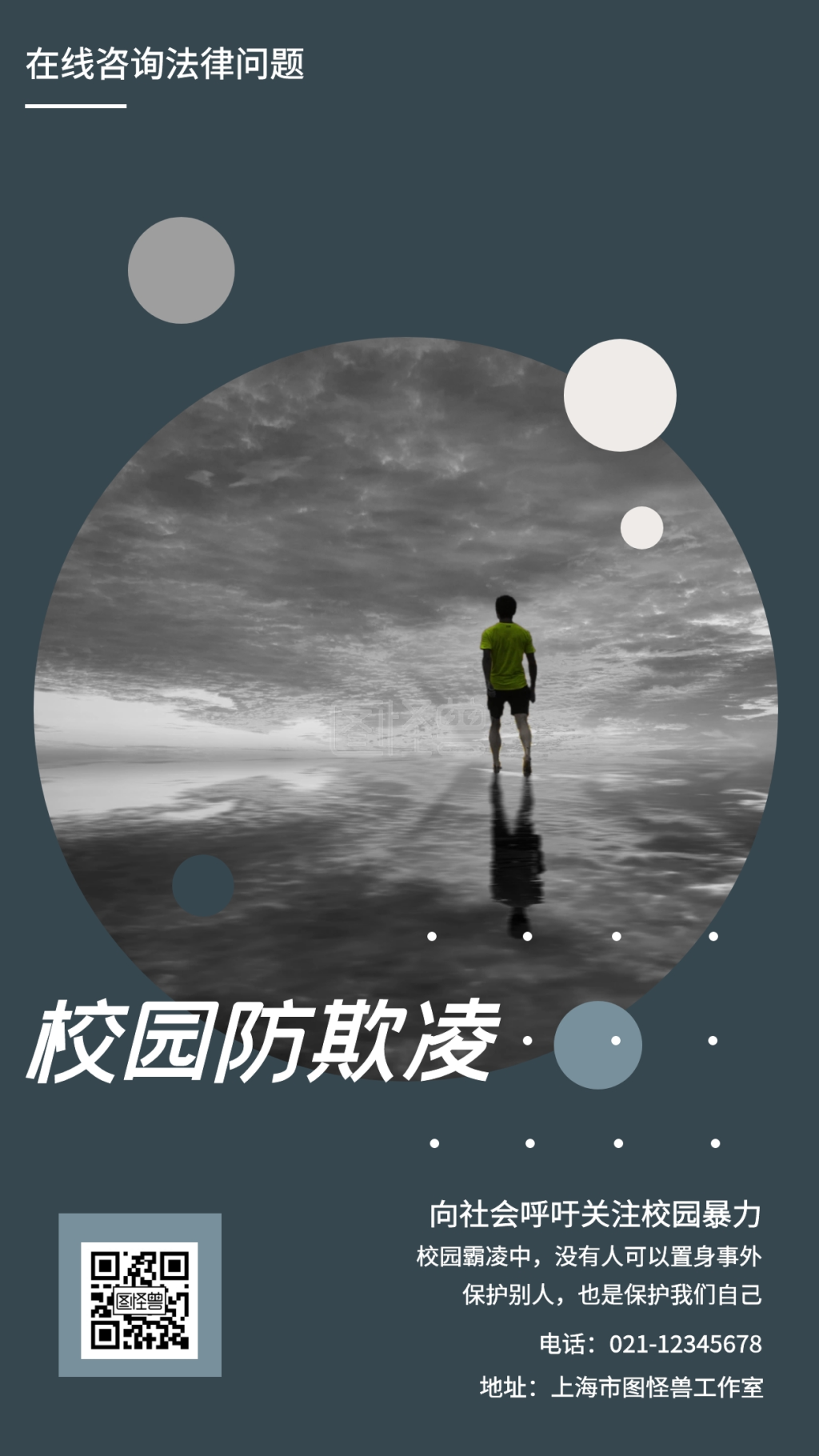 校园防欺凌手抄报 校园防欺凌向社会呼吁关注校园暴力手机海报 模板图片 图怪兽