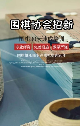 中国风水墨山水棋盘围棋培训手机海报