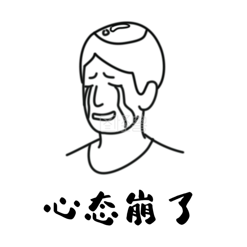 卡通人物心态崩了表情