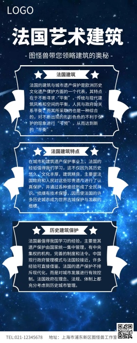 法国艺术建筑营销长图