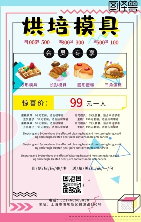 烘培模具蛋糕面包蓝色卡通手机海报