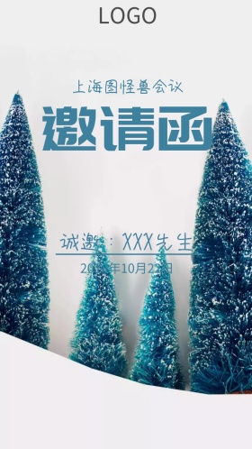 清新淡雅会议邀请函