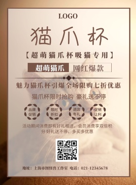 猫爪杯促销海报