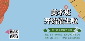美术培训班招生简约海报