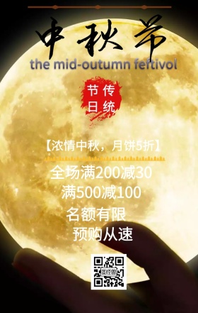 中秋月饼促销活动科技风日签