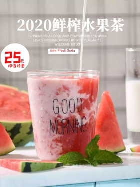 鲜榨水果茶