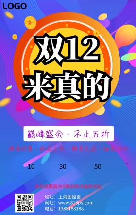 双十二优惠满减促销优惠券赠送海报