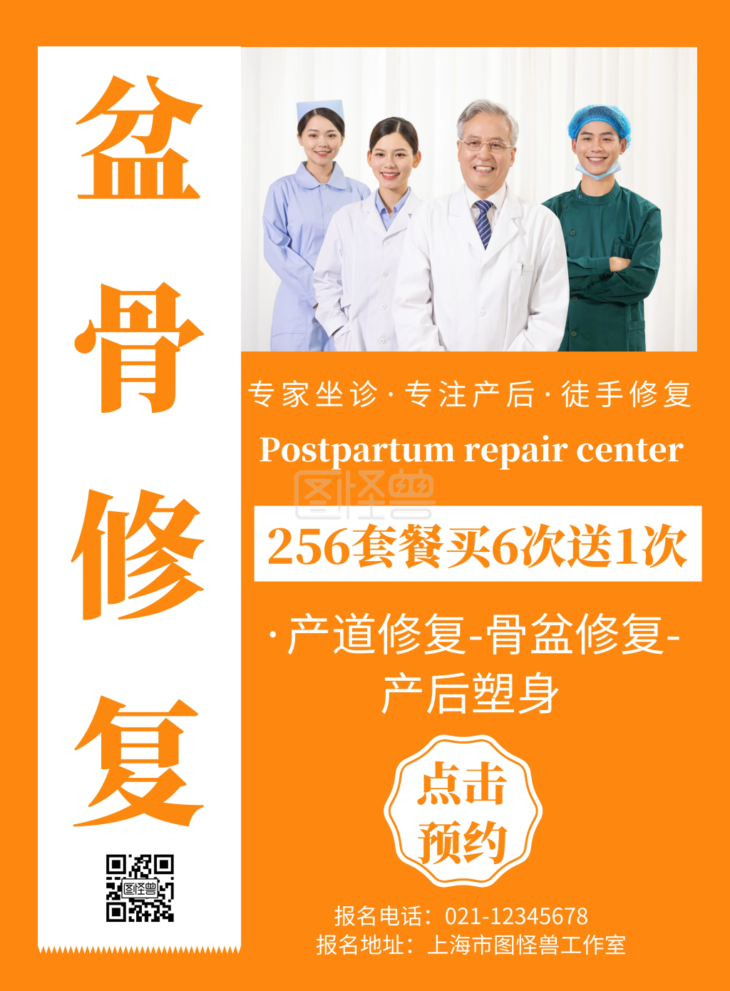 黄色背景盆骨修复简约宣传海报