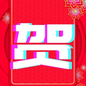 金猪贺岁新年红色简约公众号封面小图