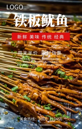 铁板鱿鱼