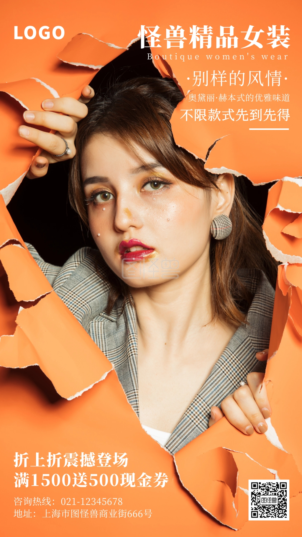 女性脸部橘色简约竖版手机海报