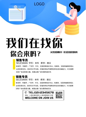 简约创意招聘海报