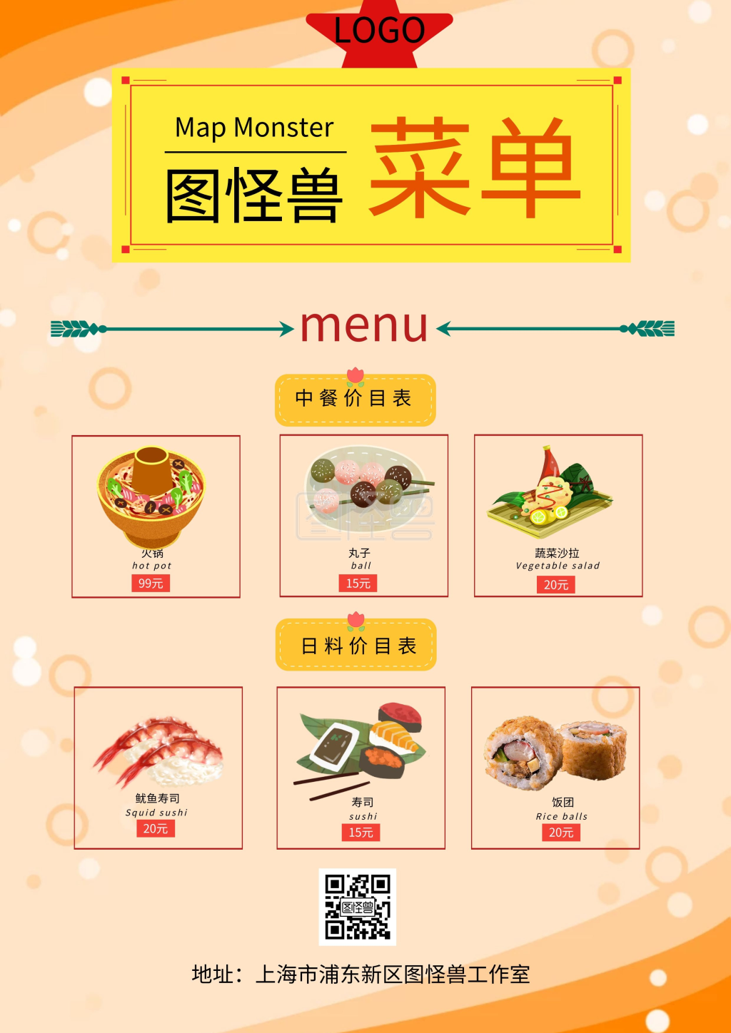 图怪兽中餐日料菜单