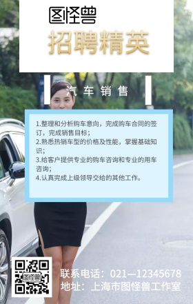  春招汽车销售品质蓝色简约手机营销海报