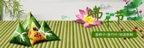 端午节节日香粽子banner图片
