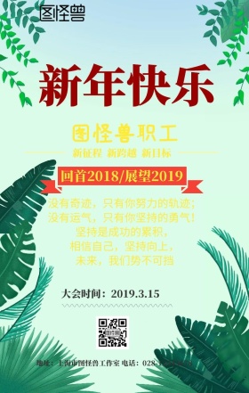 职工代表大会展开手机海报