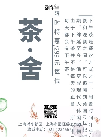 茶舍宣传单