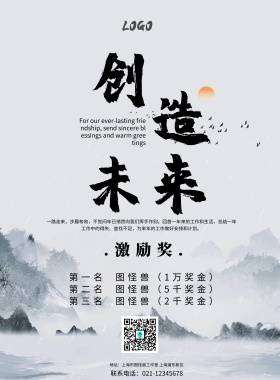 古风激励奖中国风奖励简约印刷海报