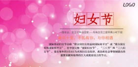妇女节提前放假小清新横版海报
