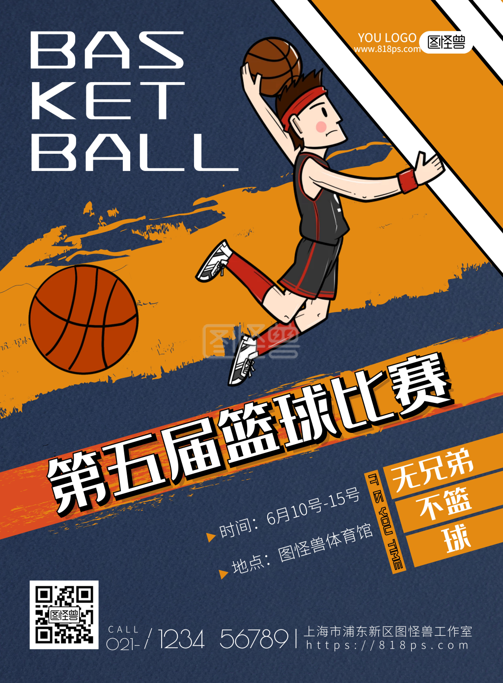 篮球比赛紫色简约风篮球赛海报