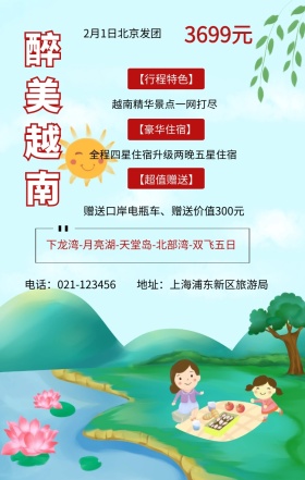 醉美越南 3699元 【行程特色】 【豪华住宿】 【超值赠送】 2月1日北京发团 越南精华景点一网打尽 地址：上海浦东新区旅游局 电话：021-123456 全程四星住宿升级两晚五星住宿 赠送口岸电瓶车、赠送价值300元 下龙湾-月亮湖-天堂岛-北部湾-双飞五日 旅游海报