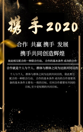 红色简约棋盘携手共赢企业文化手机海报