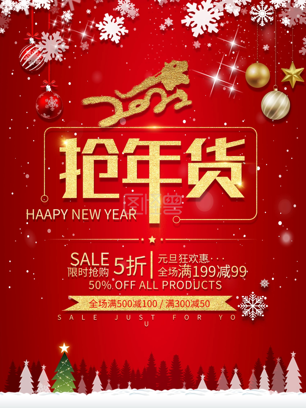 2022红色喜庆新春打折促销海报