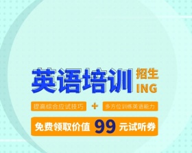 创意英语培训招生试听小程序封面