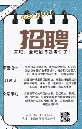 简约大气招聘海报